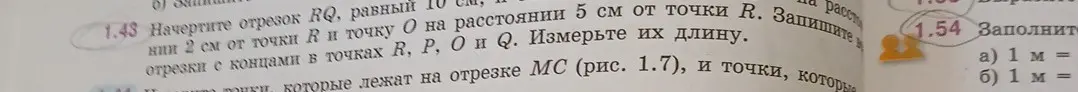 Начерти отрезок RQ, равный 10 см, и точку O на расстоянии 5 см от точки R