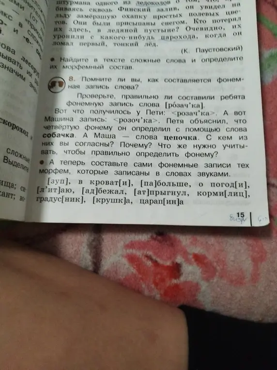 Составь фонетические записи слов: [зуп], в кроват[и], [па]больше, о погод[и], [л'итаю], [ад]бежал, [ат]прыгнул, корми[лиц], градус[ник], [крушк]а, царап[ин]а