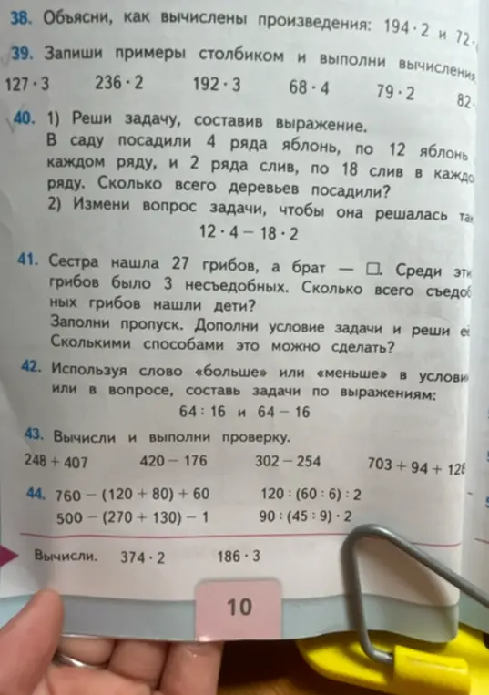Ты просишь решить примеры столбиком, решить задачу и изменить вопрос задачи, составить задачи по выражениям, вычислить с проверкой.