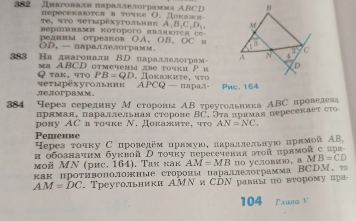 Объясни, как решить задачу 384: «Через середину M стороны AB треугольника ABC проведена прямая, параллельная стороне BC. Эта прямая пересекает сторону AC в точке N. Докажите, что AN = NC»