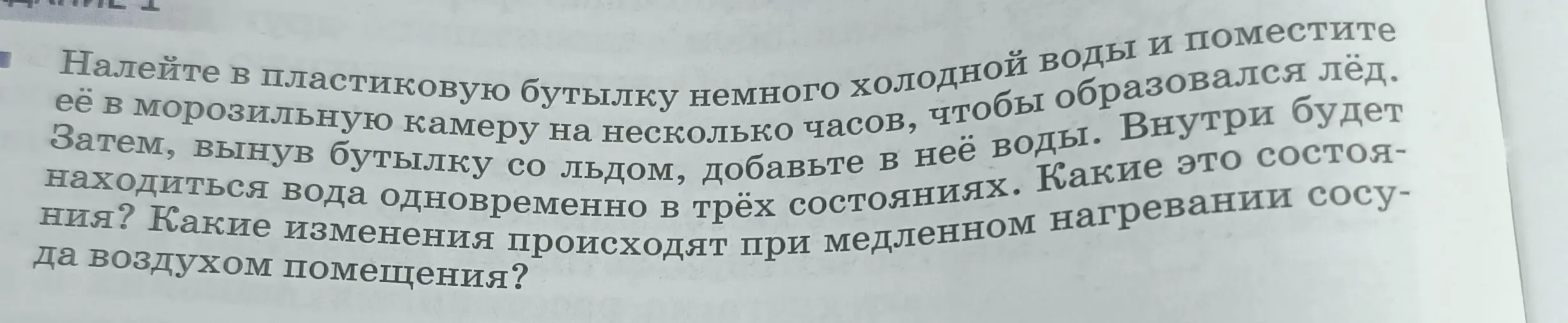 Ты спрашиваешь, в каких состояниях будет находиться вода в бутылке и какие изменения произойдут при нагревании сосуда воздухом помещения.
