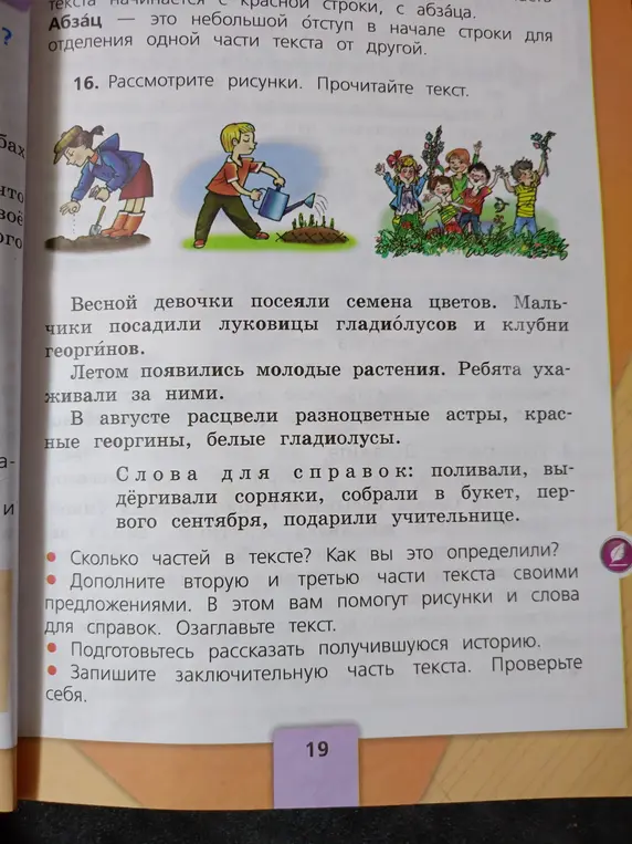 Можешь ли ты дополнить вторую и третью части текста своими предложениями?