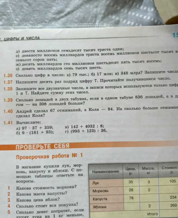 Какова стоимость моркови в задаче с таблицей?