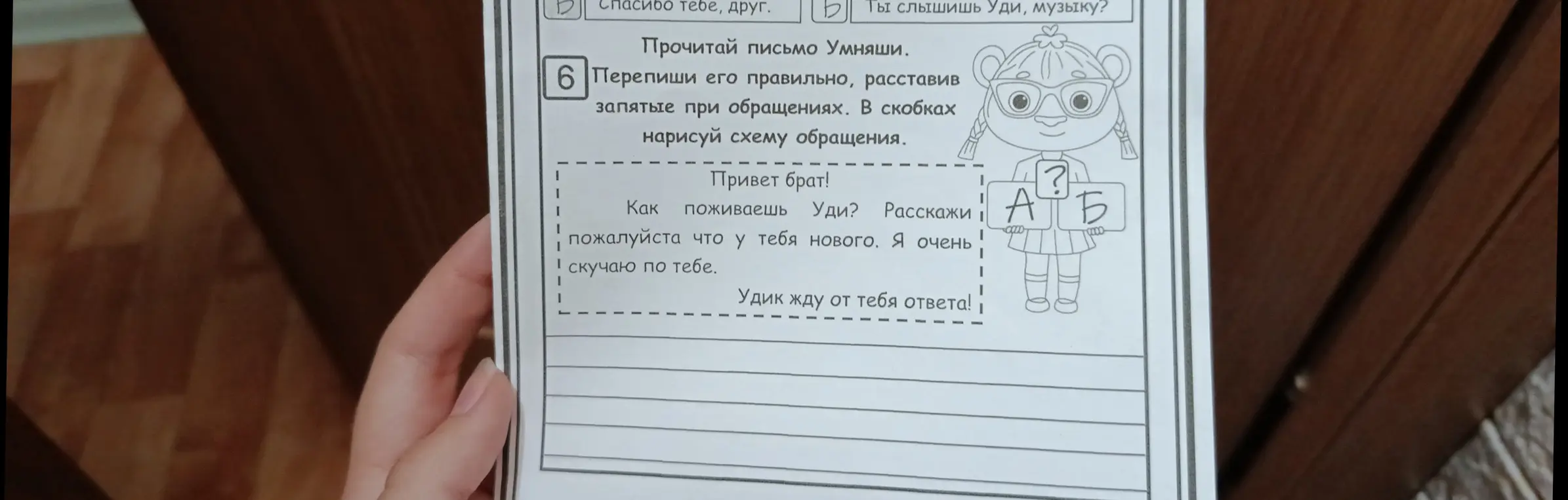 Помоги переписать текст, расставив запятые при обращении, и нарисуй схему обращения