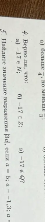 Определи, верно ли, что −17 ∈ N