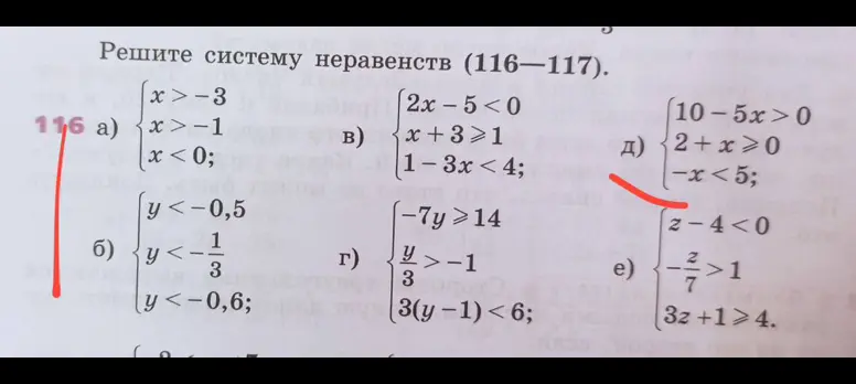 Реши систему неравенств x > -3, x > -1, x < 0