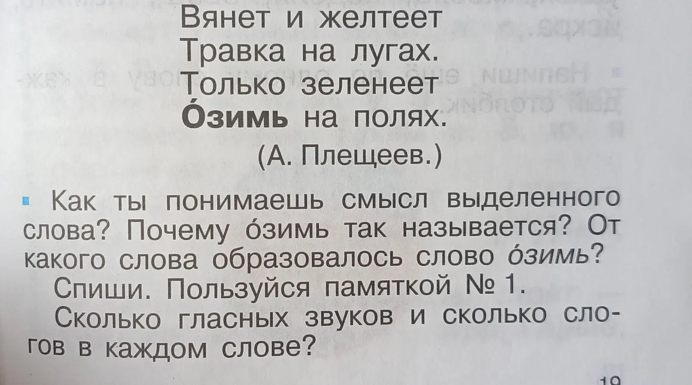 Как ты понимаешь смысл выделенного слова "озимь"? Почему озимь так называется? От какого слова образовалось слово озимь?