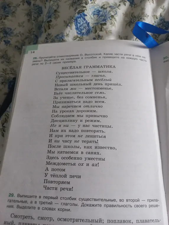 Выпиши в первый столбик существительные из стихотворения, во второй — прилагательные, а в третий — глаголы и выдели в словах корни