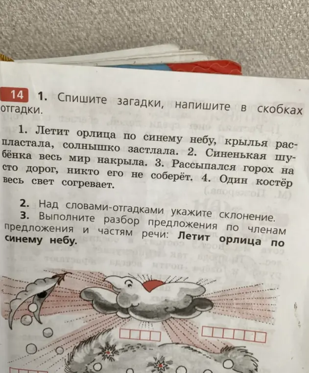 Выполни задание: спиши загадки, напиши в скобках отгадки.