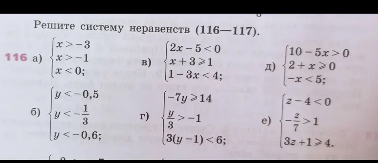 Можешь решить систему неравенств?