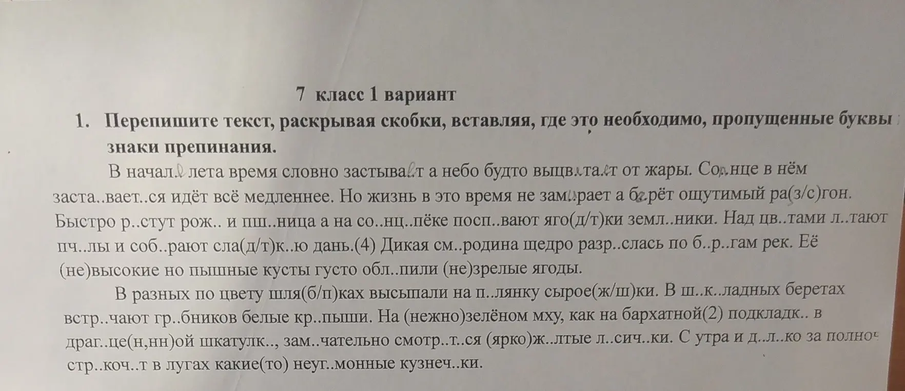 Ты просишь переписать текст, раскрывая скобки, вставляя, где это необходимо, пропущенные буквы и знаки препинания.