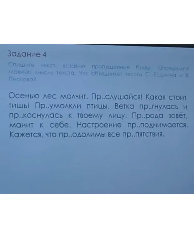 Спиши текст, вставляя пропущенные буквы