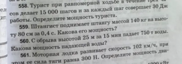 Можешь помочь решить задачу про штангиста, поднимающего штангу массой 140 кг на высоту 80 см за 0,4 с? Нужно определить его мощность.