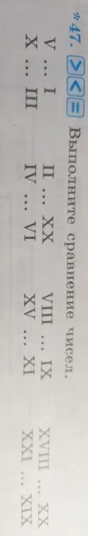 Ты просишь выполнить сравнение чисел, записанных римскими цифрами.