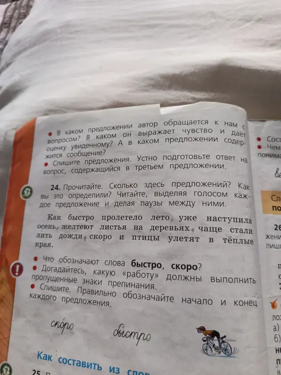 Прочитай текст. Сколько здесь предложений? Как ты это определил?