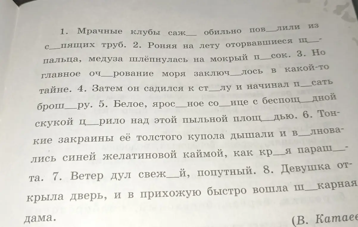 Вставь пропущенные буквы в слова: 1. Мрачные клубы саж_ обильно пов_лили из с_пящих труб.