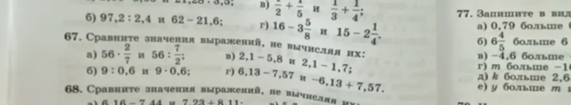 Помоги сравнить значения выражений, не вычисляя их: a) 56 * 2/7 и 56 : 7/2