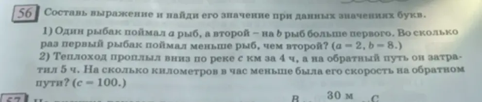 Составь выражение и найди его значение при данных значениях букв. Один рыбак поймал a рыб, а второй – на b рыб больше первого. Во сколько раз первый рыбак поймал меньше рыб, чем второй?