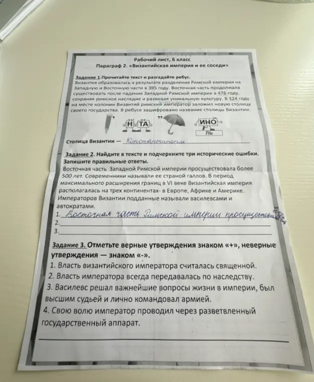 Можешь ли ты решить задания про Византийскую империю?