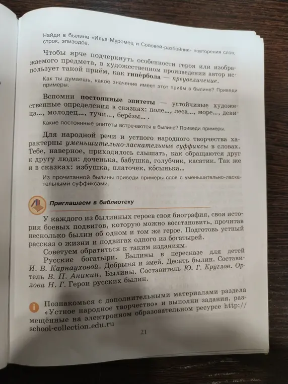 Ты просишь найти повторения слов, строк, эпизодов в былине «Илья Муромец и Соловей-разбойник».