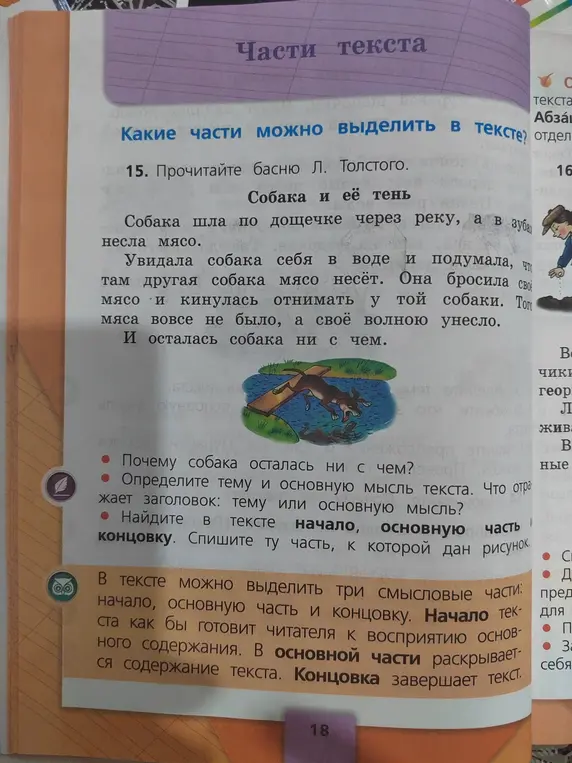 Определи тему и основную мысль текста «Собака и её тень»