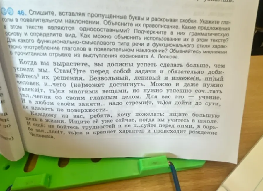 Помоги с упражнением 46: спиши, вставляя пропущенные буквы и раскрывая скобки