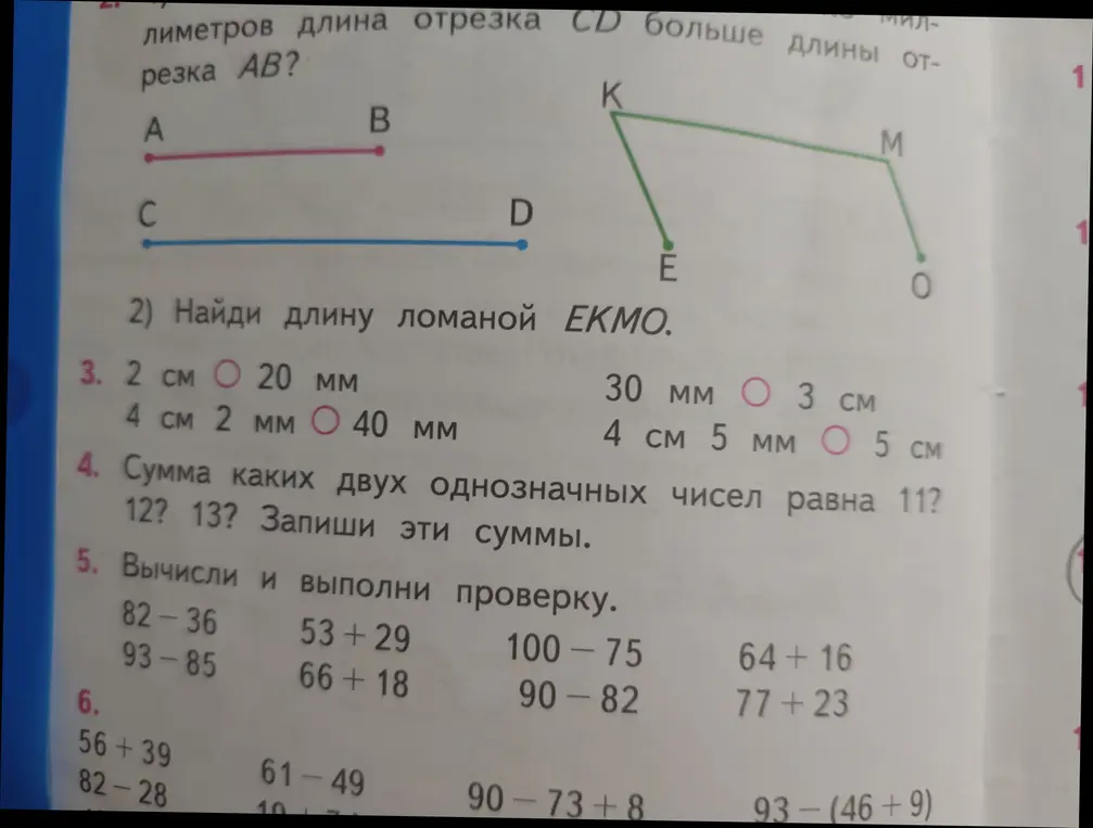 Помоги решить задачи по математике: определи, на сколько миллиметров длина отрезка CD больше длины отрезка AB, найди длину ломаной ЕКМО, вычисли суммы однозначных чисел, которые равны 11, 12 и 13, выполни вычисления с проверкой, посчитай примеры