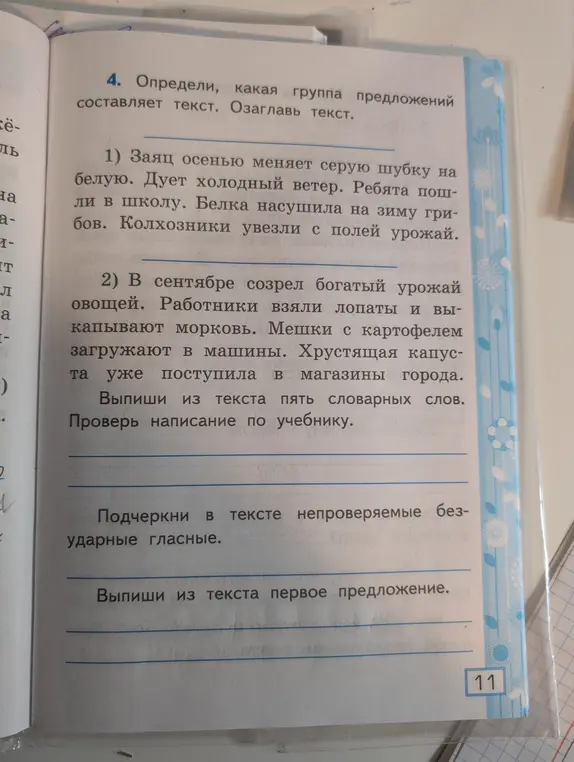 Выполни задание: определи, какая группа предложений составляет текст и озаглавь текст