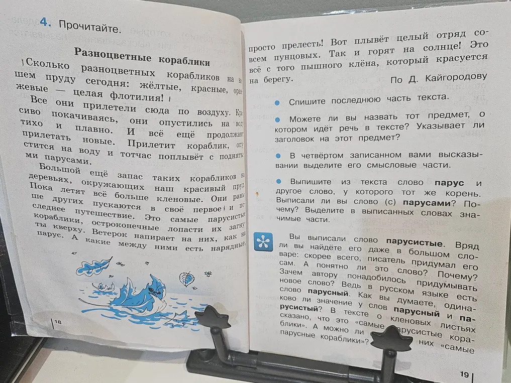 Выдели смысловые части в четвёртом предложении текста