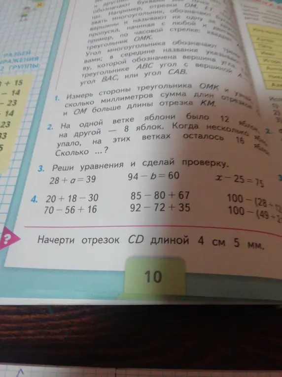 Можешь ли ты решить задания из учебника математики за 3 класс?