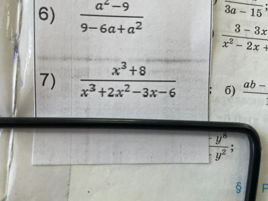 Объясни, как упростить выражения: 6) (a² - 9) / (9 - 6a + a²) и 7) (x³ + 8) / (x³ + 2x² - 3x - 6)