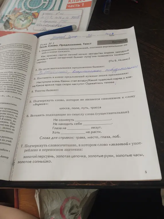 Помоги мне определить границы предложений, поставить знаки препинания и найти словосочетания в переносном значении