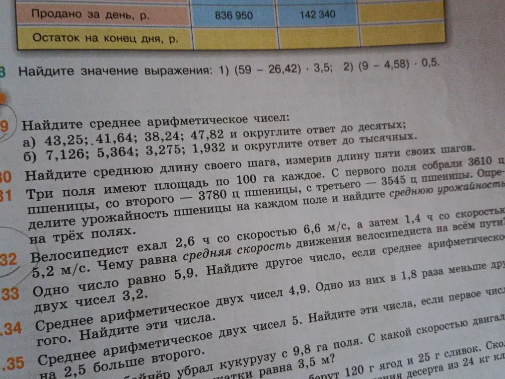 Помоги решить задачу 31: Три поля имеют площадь по 100 га каждое. С первого поля собрали 3610 ц пшеницы, со второго – 3780 ц пшеницы, с третьего – 3545 ц пшеницы. Определите урожайность пшеницы на каждом поле и найдите среднюю урожайность на трёх полях.