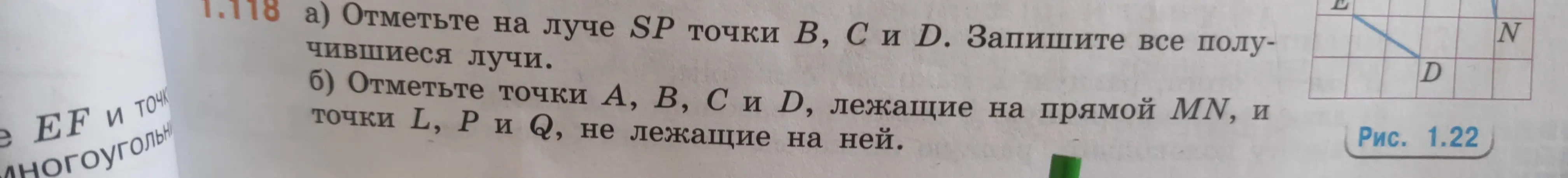 Объясни, как отметить на луче SP точки B, C и D и записать все получившиеся лучи