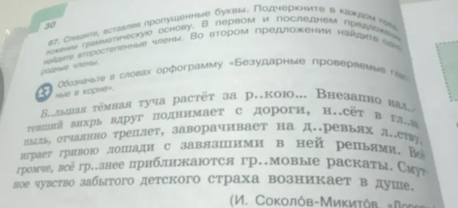 Спиши, вставляя пропущенные буквы в словах орфограммы «Безударные проверяемые гласные в корне»