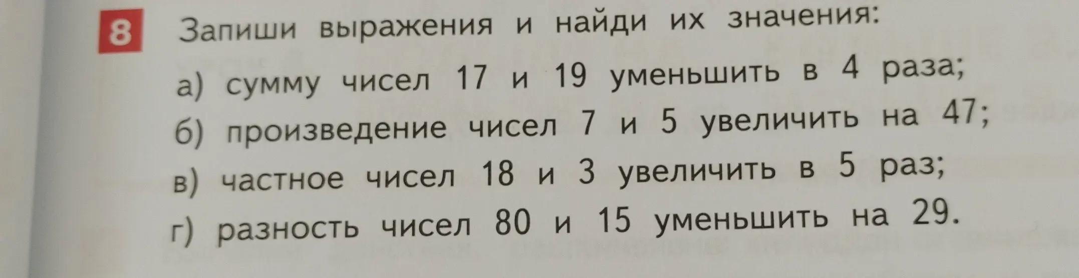 Ты просишь записать выражения и найти их значения: сумму чисел 17 и 19 уменьшить в 4 раза.