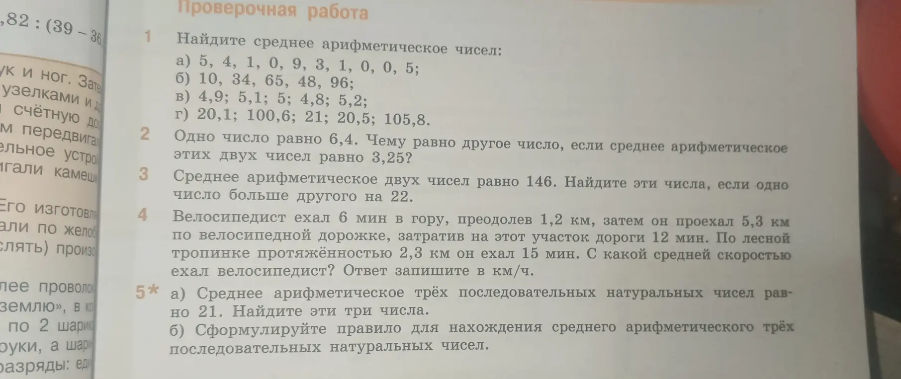 Ты просишь меня найти среднее арифметическое чисел в задании 1 а)
