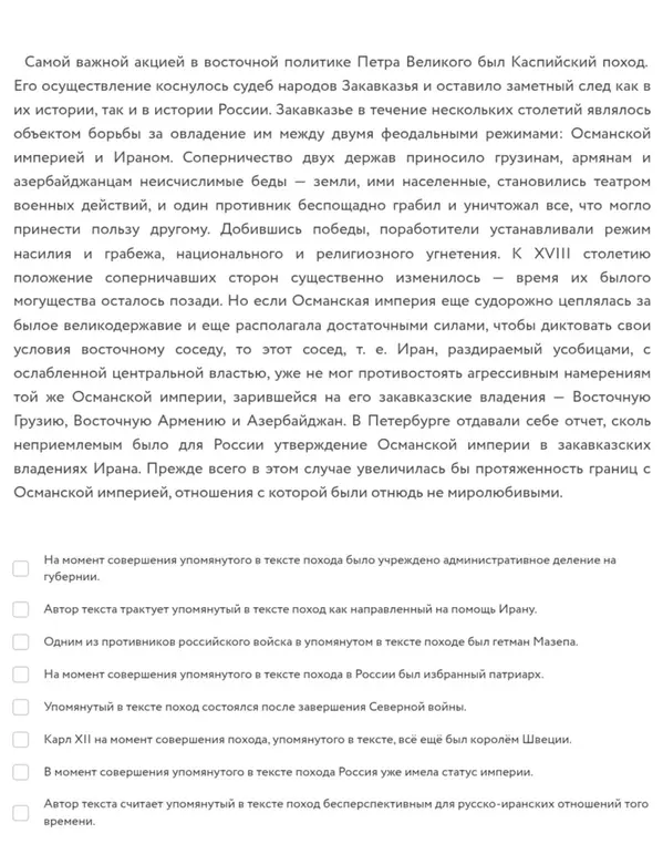 Можешь ли ты проверить, какие из утверждений соответствуют тексту о Каспийском походе?