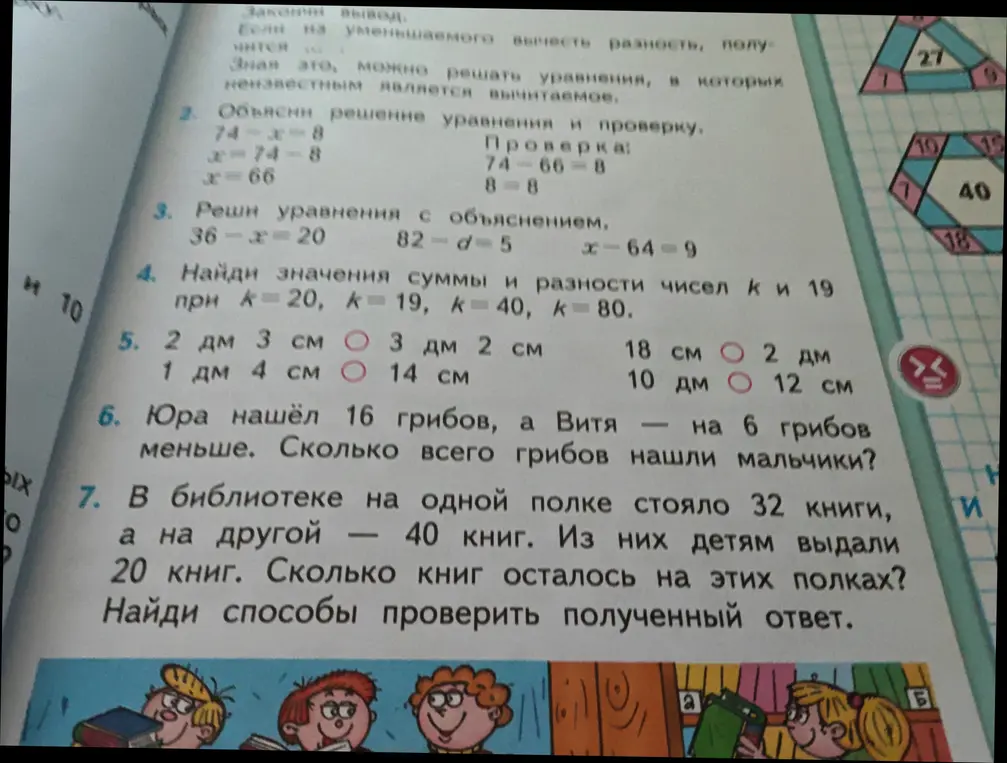 Объясни решение уравнения 74-x=8 и проверку