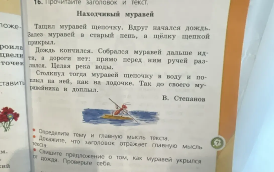 Определи тему и главную мысль текста 'Находчивый муравей'.