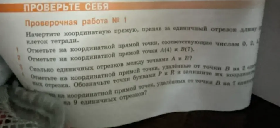 Объясни, как отметить точки на координатной прямой, соответствующие числам 0, 2, 4