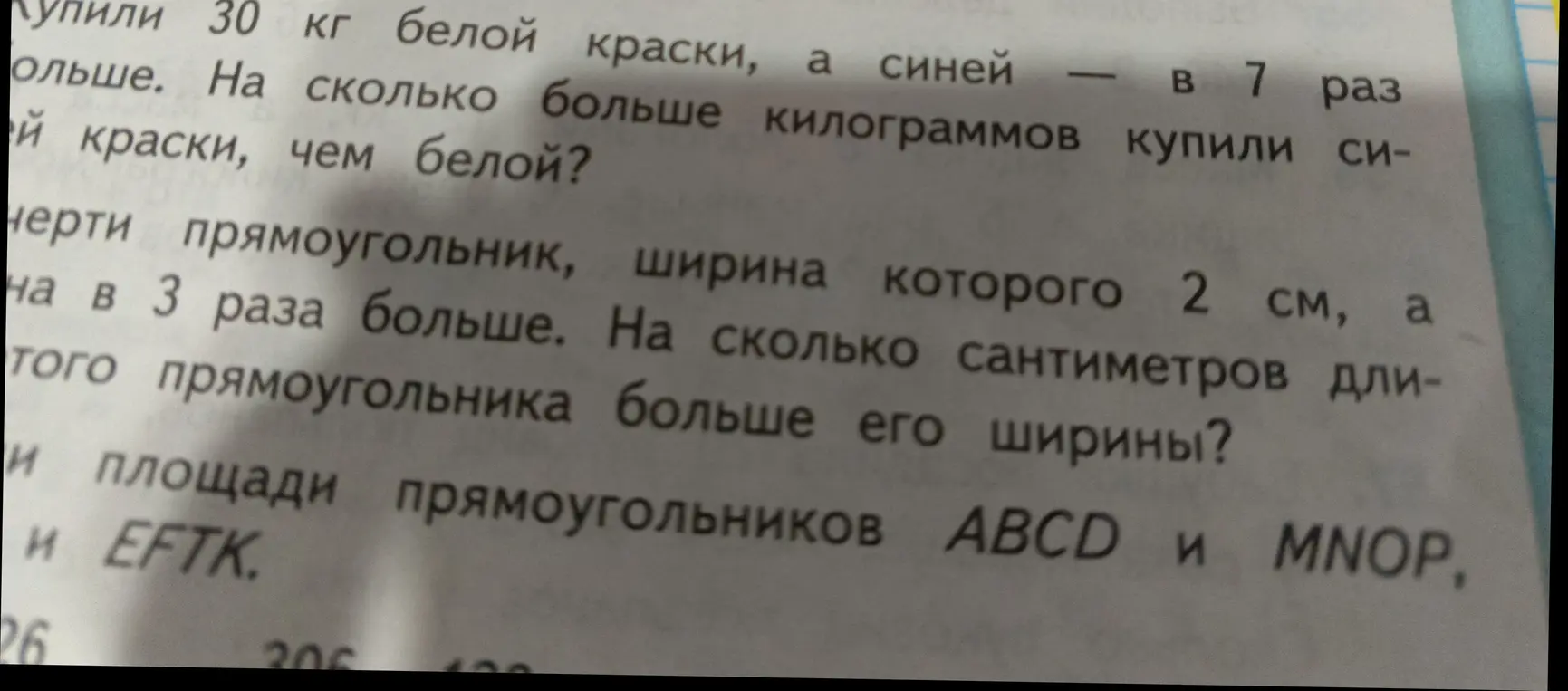 Помоги решить задачу: Купили 30 кг белой краски, а синей в 7 раз больше. На сколько больше килограммов купили синей краски, чем белой?