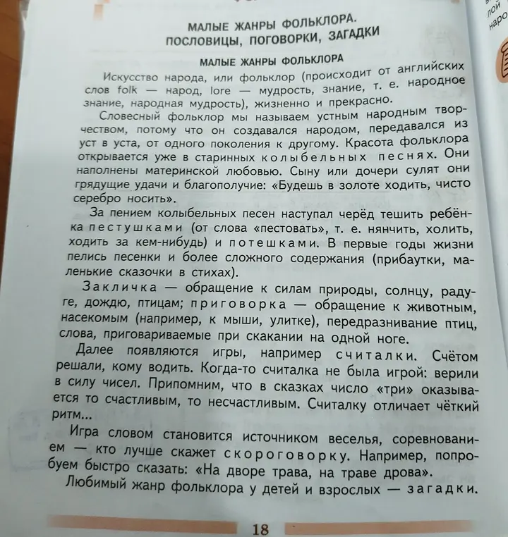 Прочитай и перескажи небольшую статью, составленную по книге известного фольклориста В. П. Аникина