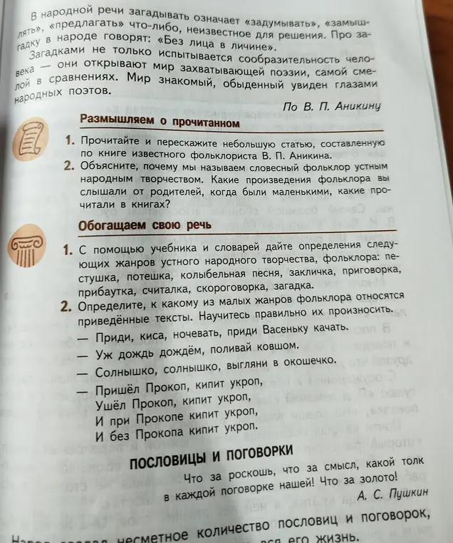 Можешь ли ты ответить на вопросы на страницах 19-21 учебника по литературе за 5 класс?