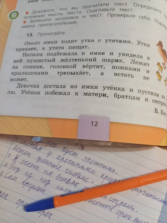 Прочитай текст про утку с утятами