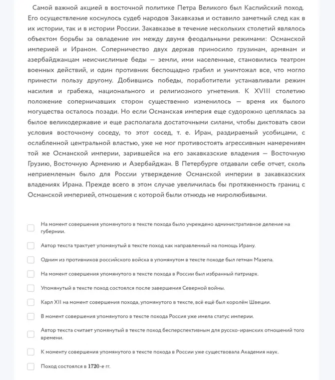 Ты просишь проверить, какие из утверждений соответствуют тексту о Каспийском походе Петра Великого