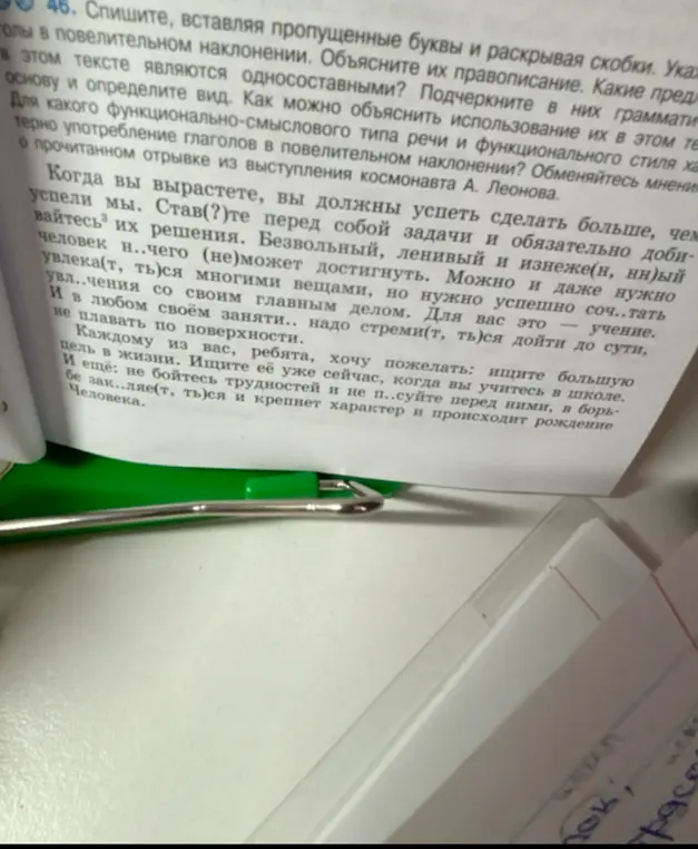 Выполни задание: Спиши, вставляя пропущенные буквы и раскрывая скобки в упражнении 46