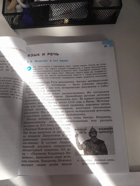 Прочитай и озаглавь текст из упражнения 58