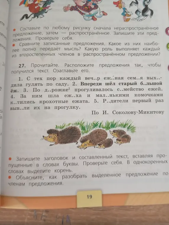 Запиши заголовок и составленный текст, вставляя пропущенные в словах буквы. Объясни, как разобрать выделенное предложение по членам предложения.