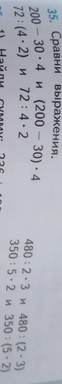 Можешь ли ты сравнить выражения 200 - 30·4 и (200 -30) · 4?